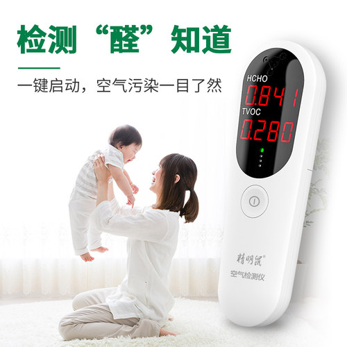 精明鼠甲醛检测仪家用试纸盒专业测甲醛室内空气质量自测便携式气体甲醛tvoc检测仪器家用环境测试仪 - 图3