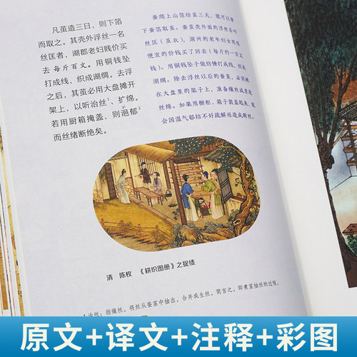 【精装2册】天工开物完整版 全本全注全译全彩图本 原版无删减儿童青少年版图解译注 古代科技工艺百科全书科学技术名著古籍 - 图0