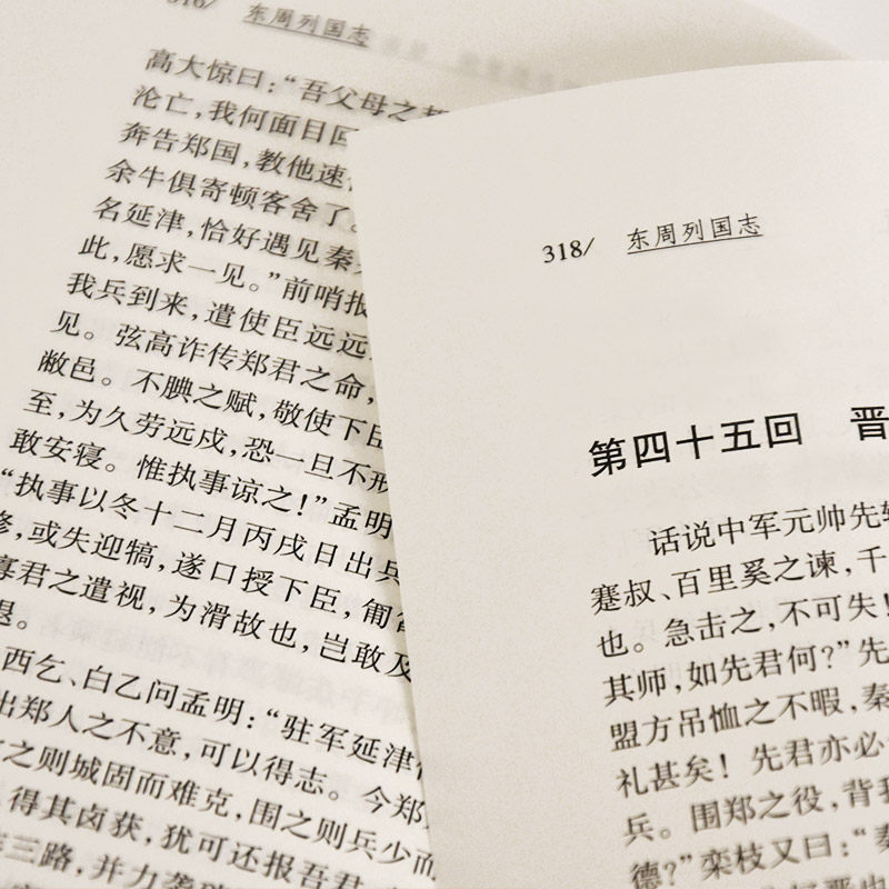 【精装】东周列国志 无删减 (明)冯梦龙 中国古代长篇历史故事书古典小说,淘宝优惠券,粉丝福利购,淘宝优惠卷
