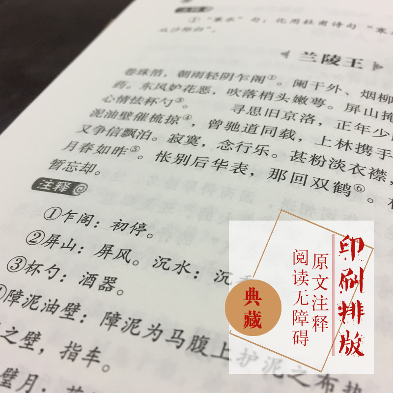 唐诗三百首(典藏版阅读无障碍本)唐诗三百首正版全集宋词三百首成人版国学经典书籍学生岳麓书社-图2