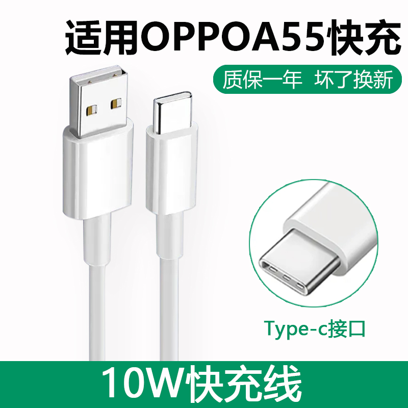 适用0PP0a55手机充电器10W瓦5V2A快充数据线oppoa55充电头原装-图0