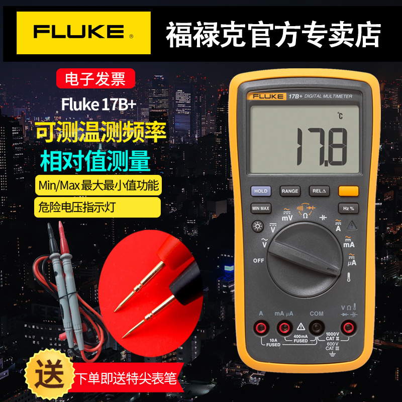 FLUKE福禄克数字万用表F15B+F17BMAX+12E+F101高精度全自动电工表 - 图0