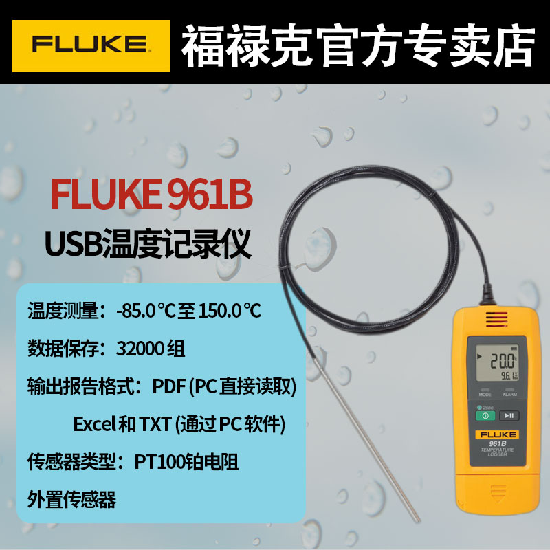 FLUKE福禄克数字温湿度计F971/2高精度手持式温度湿度表记录仪961-图2