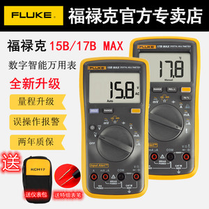 福禄克新款数字万用表FLUKE17BMAX F15B+101 106 107 FLUKE万能表