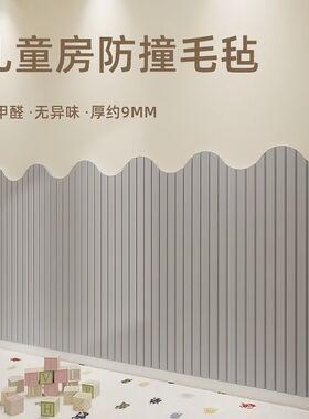 床靠墙保护垫ins毛毡墙围