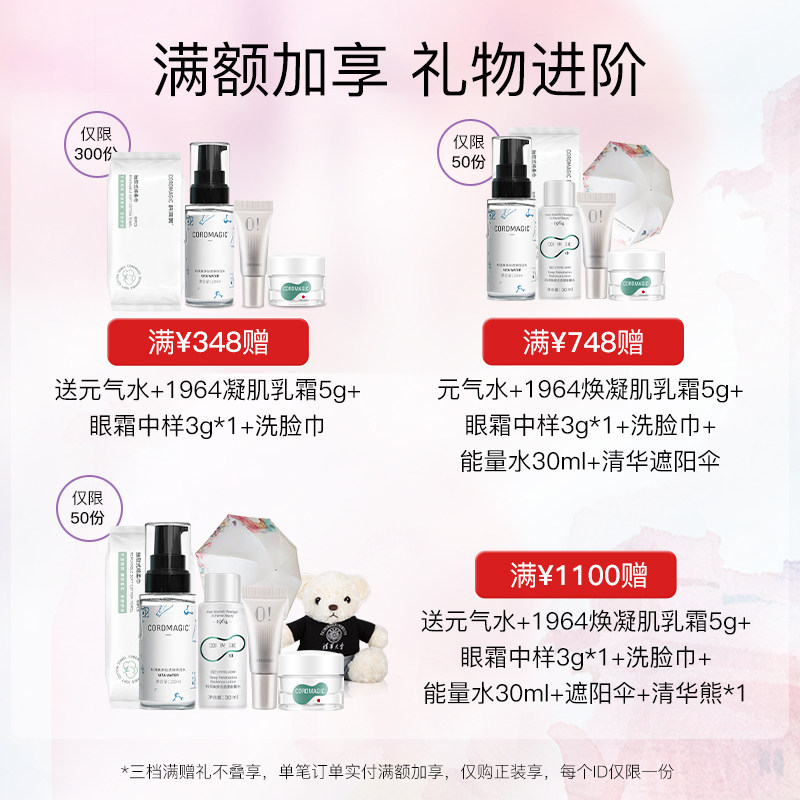 科洱美焕活透漾能量水150ml化妆水 CORDMAGIC科洱美化妆水/爽肤水