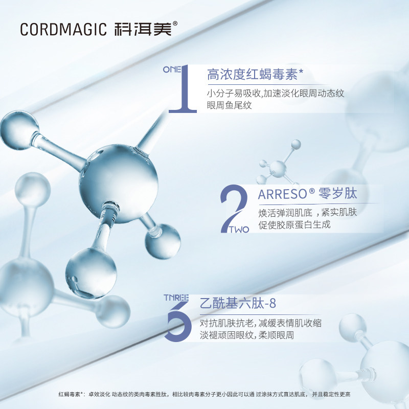 【虎年焕新】科洱美零岁精华抚纹眼霜 CORDMAGIC科洱美眼霜