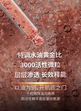 科洱美时光肽微珠鎏金抗皱精华液