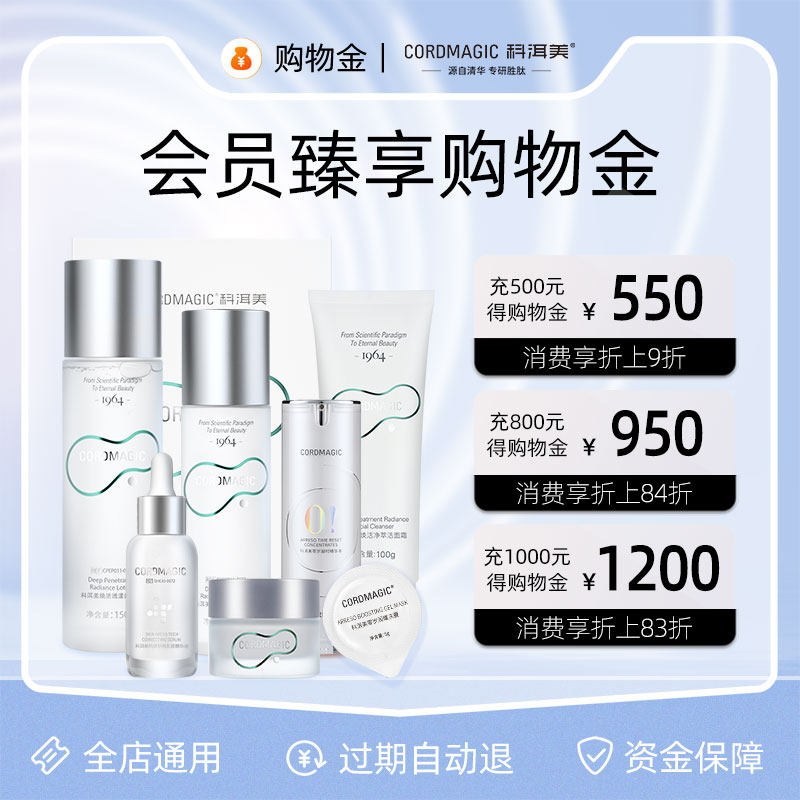 【20日20点抢先预订】深层补水爽肤水 cordmagic化妆水/爽肤水