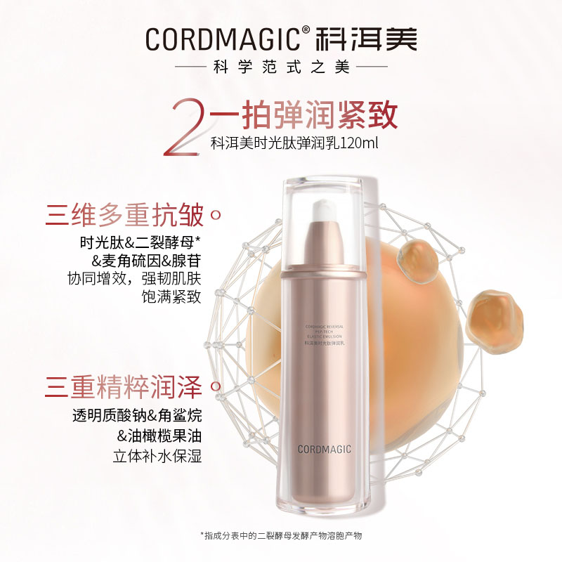 科洱美时光肽水乳套装抗皱保湿紧致护肤品补充胶原蛋白护肤品正品