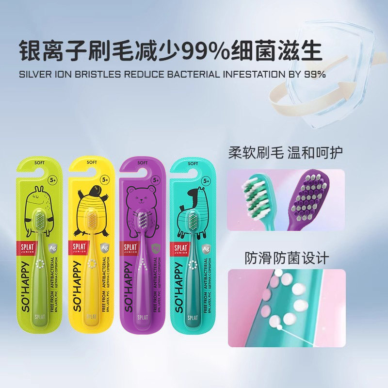 俄罗斯进口SPLAT儿童牙刷抑菌软毛5以上换牙期宝宝护齿银离子牙刷