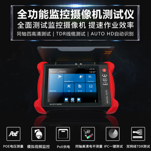 TP8000pro全功能工程宝网络监控测试仪摄像机安装调试TDR线缆断点 - 图1