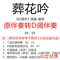 The Burial Flowers Chanting Popular Guzheng Qu Has Been Transferred To the D Accompaniment Sending Trekking Spectrum Demonstration Customized Retransfer Adaptation Pickpocket