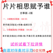 Slice of the film Simeone gives to who D Melodie Song Qu Guzheng Accompaniment Qu Opera Demonstration Ensemble Customized Retransfer Pickpocket