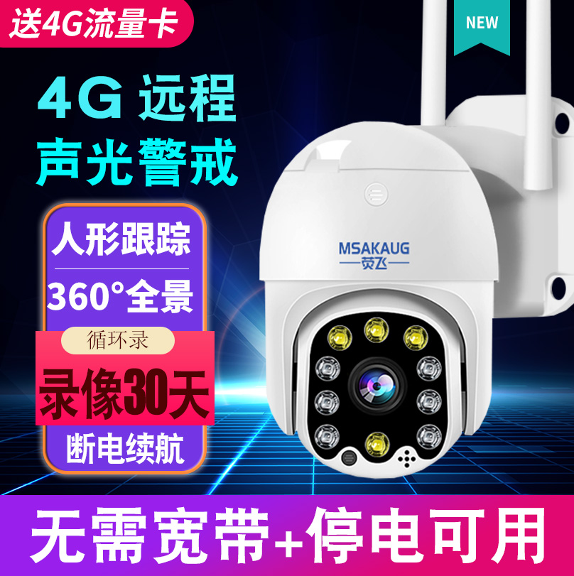 4g无线摄像头插卡无需网络摄影不用wifi360度家用手机远程监控器 - 图0