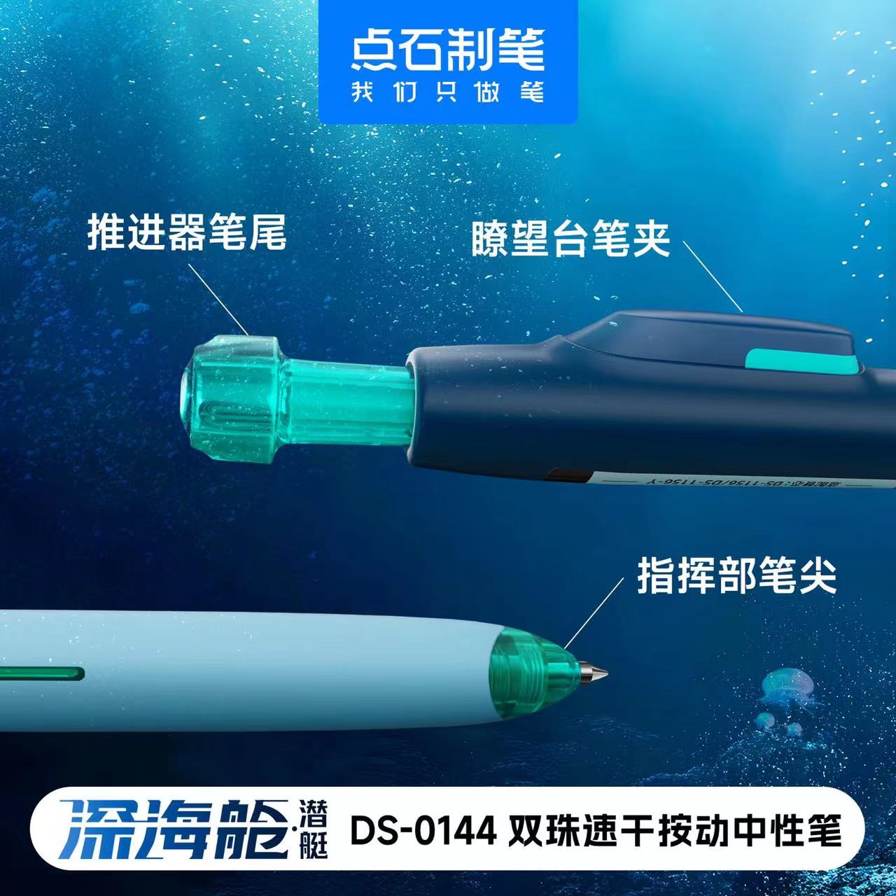 Dianshi deep sea cabin submarine navigation time and space cabin press silent gel pen 0.5 large capacity double bead bullet quick drying smooth black pen for junior high school students to write exams with DS0144 engraving