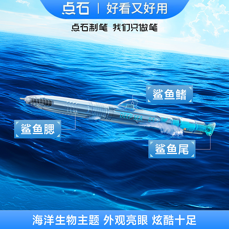 Dianshi deep-sea cabin Megalodon double-bead quick-drying push-button gel pen high-looking black technology creative 0.5mm students use for exam questions water-based black pen signature pen 0146