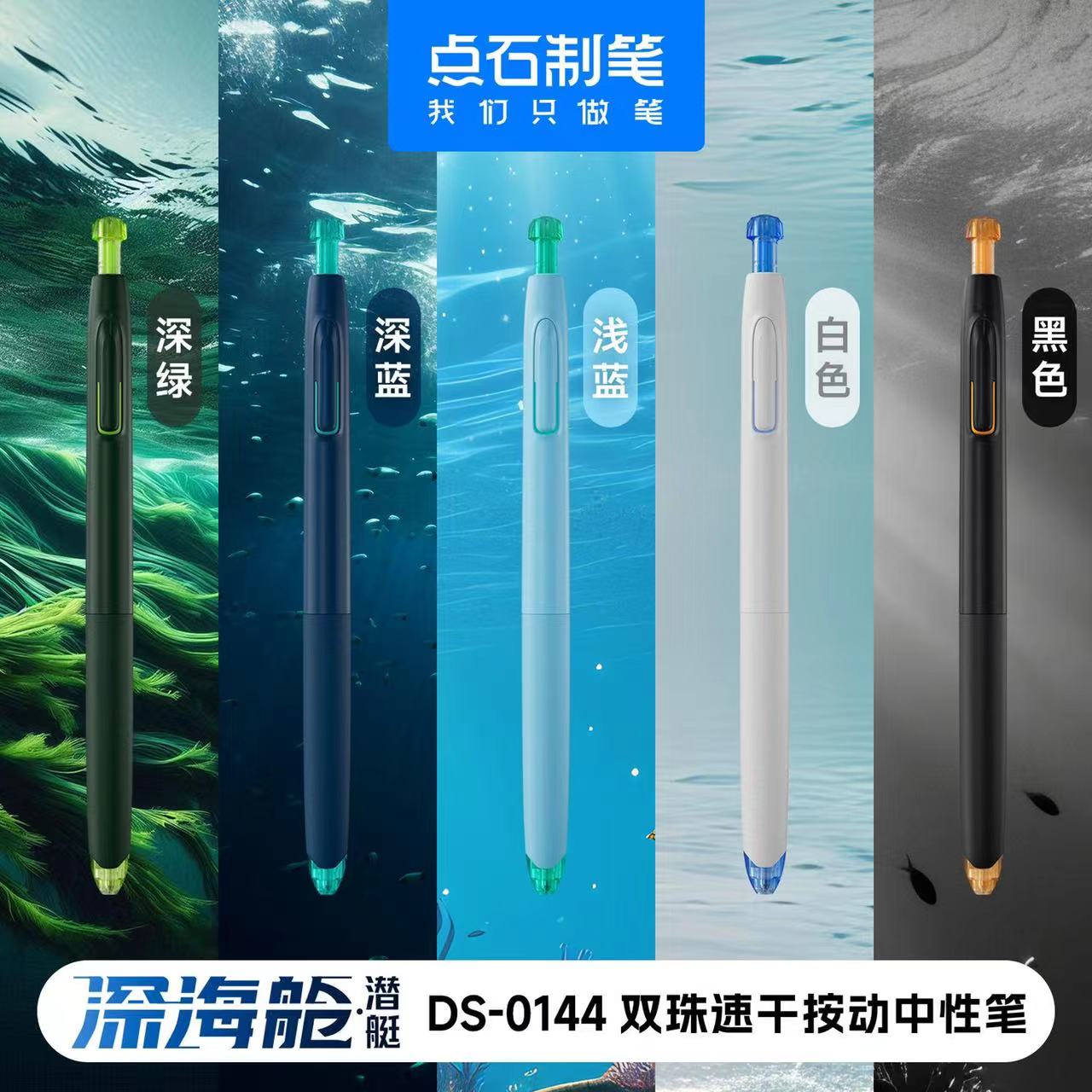 Dianshi deep sea cabin submarine navigation time and space cabin press silent gel pen 0.5 large capacity double bead bullet quick drying smooth black pen for junior high school students to write exams with DS0144 engraving