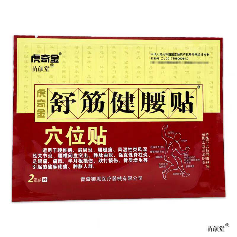  慧欧保健品膏药贴（器械）