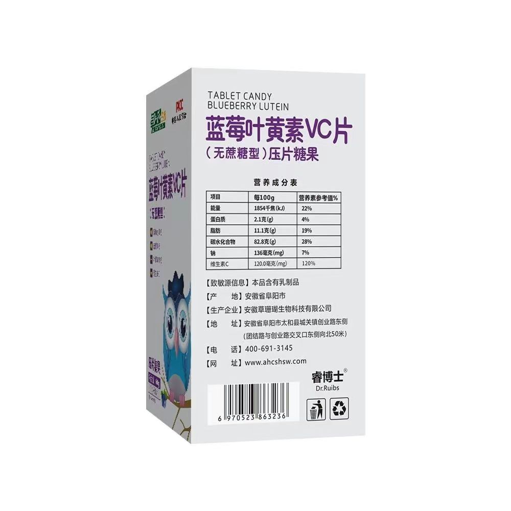 天猫正品草珊瑚生物蓝莓叶黄素VC片1g*60片