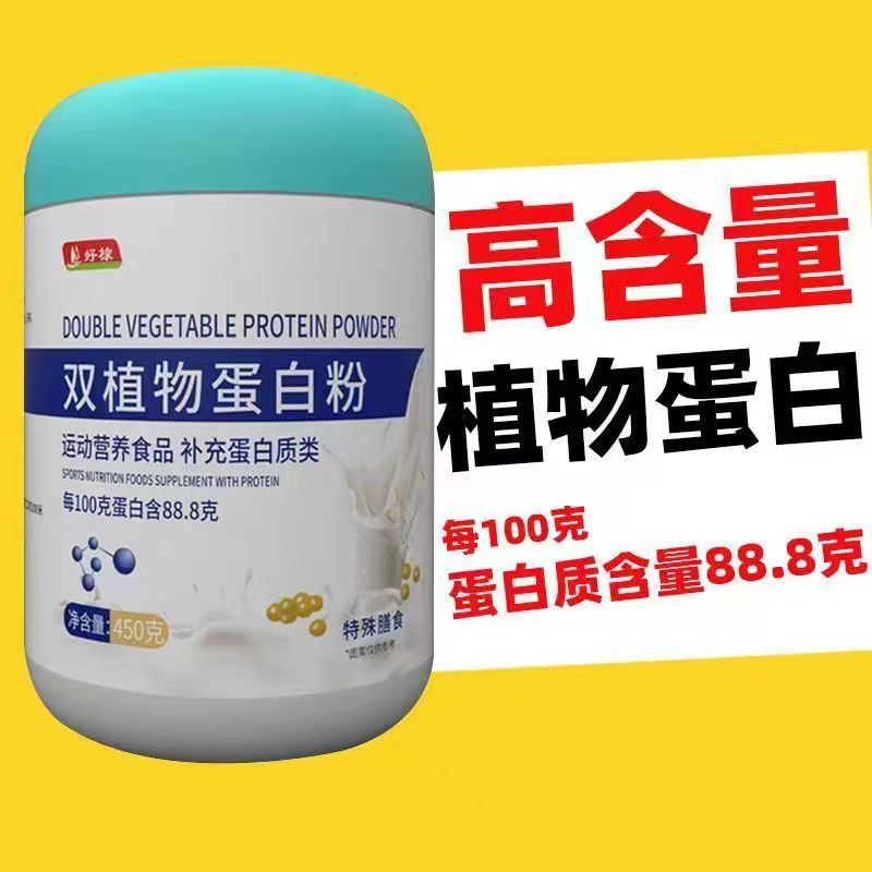 天猫正品好棣双植物蛋白粉450g成人营养补充粉