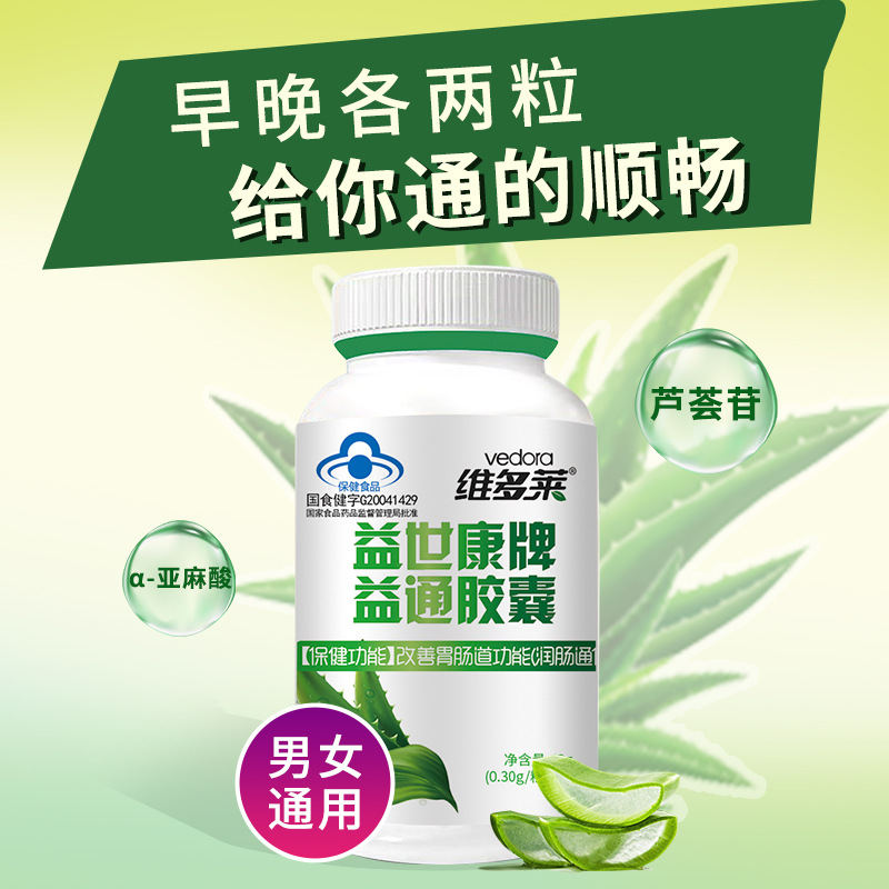 天猫正品维多来益世康牌益通胶囊0.3g*60粒植物配方改善胃肠道