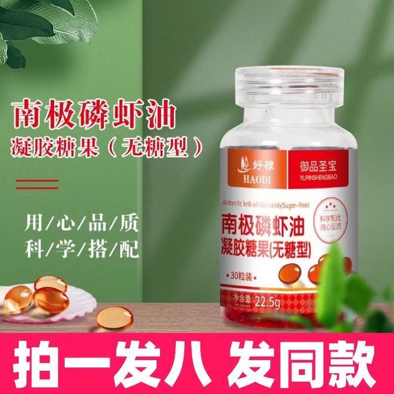 好棣南极磷虾油凝胶糖果无糖型30粒装天猫正品御品圣宝