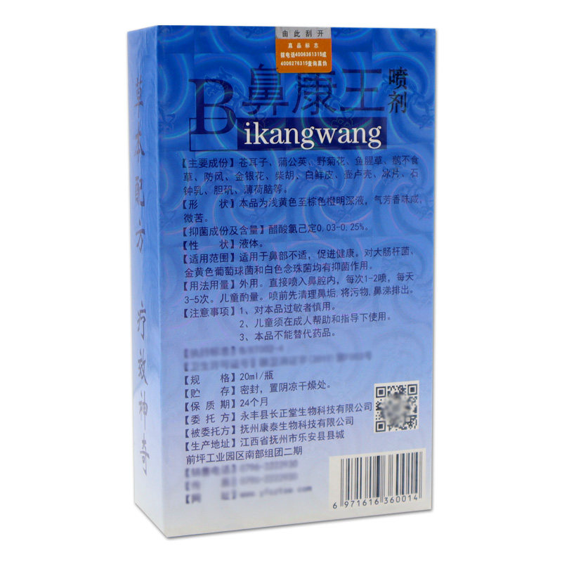 2送1 / 3舒养堂古偏方鼻康王喷剂 慧欧保健品皮肤消毒护理（消）