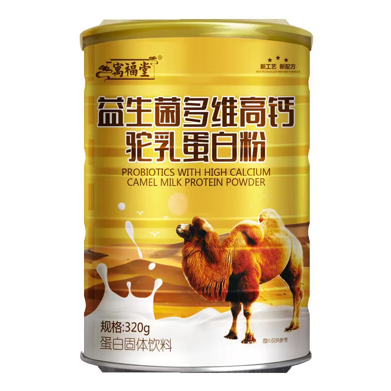 2罐装寓福堂益生菌多维高钙驼乳蛋白粉320g成人补充营养粉