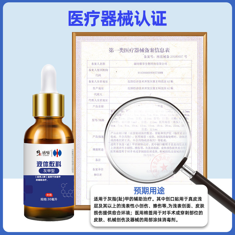 修正灰指甲抑菌液【2送1/3送2】液体 慧欧保健品保健理疗