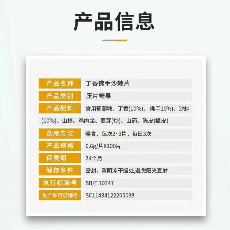 2送1/3送2 鑫全康 金源沙幽卫士丁香佛手沙棘片100片/瓶 正品