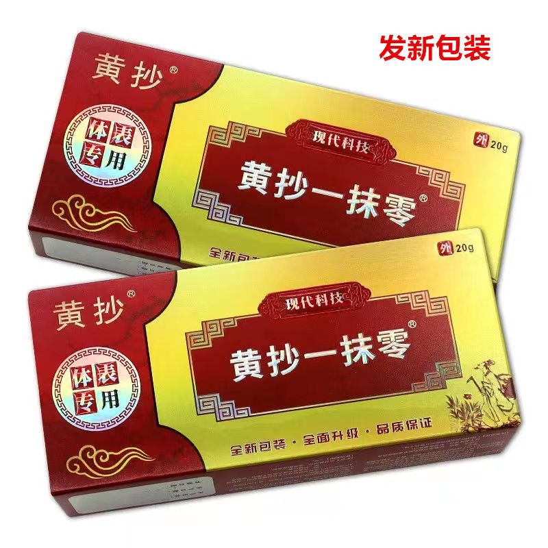 TJHYML一抹灵乳膏20g【买2送1】黄抄抑菌乳膏 淘聚汇一抹零灵