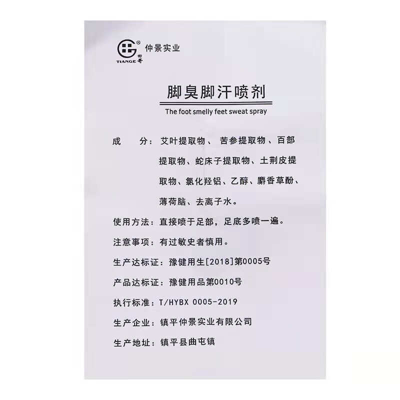 买2送1 / 3 2田哥110ml仲景喷剂 慧欧保健品皮肤消毒护理（消）