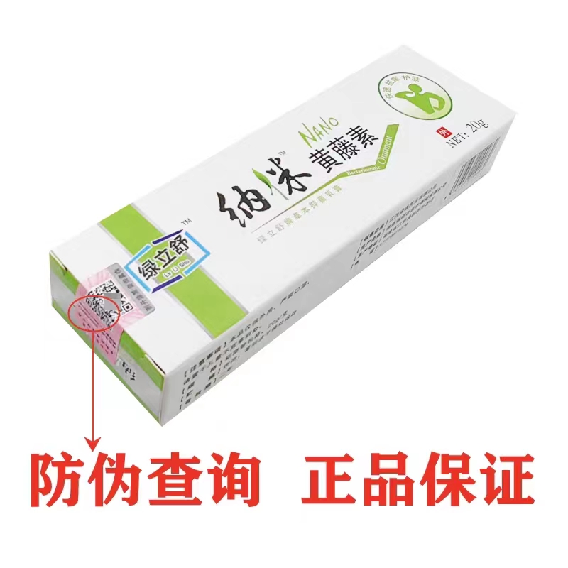 买2赠1永翔纳米黄藤素本草外用乳膏 慧欧保健品皮肤消毒护理（消）