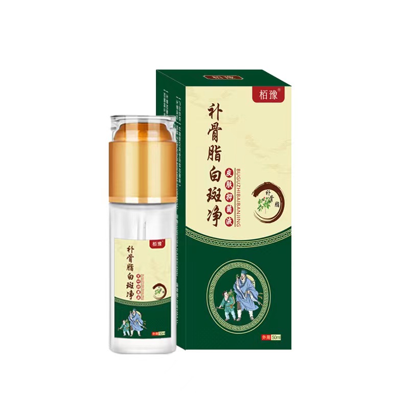 2送1/3送2 栢豫补骨脂白斑膏 艾叶补骨脂白斑净抑菌液 汗斑净正品