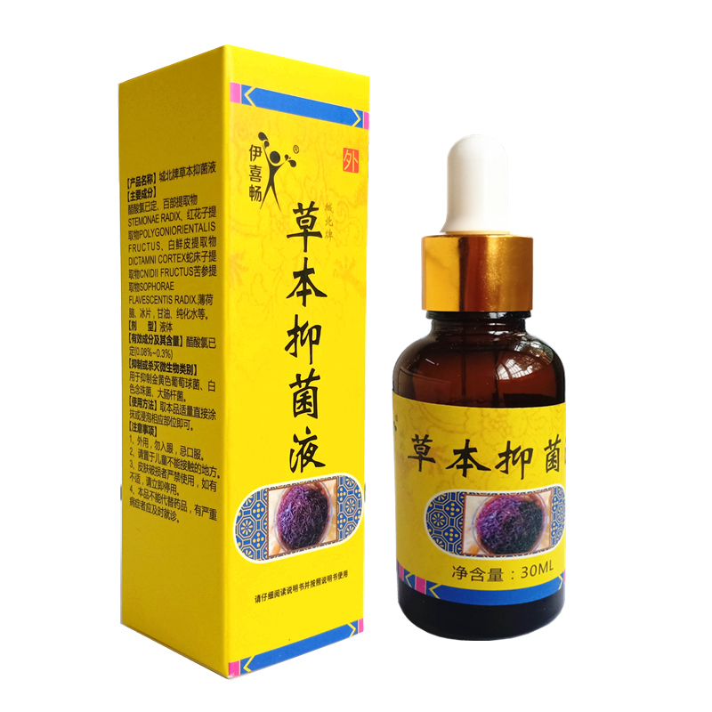 2送1/ 3送2伊喜畅护理液灰指液 慧欧保健品保健理疗