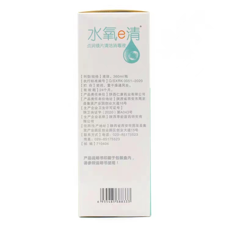 水氧e清贞润镜片清洁消毒液 带框镜片清洁正品