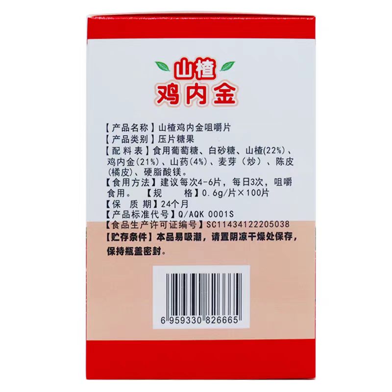 买2送1 3送2鑫全康山楂鸡内金咀嚼片天猫正品