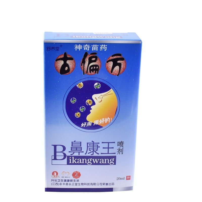 2送1 / 3舒养堂古偏方濞康王喷剂 慧欧保健品皮肤消毒护理（消）