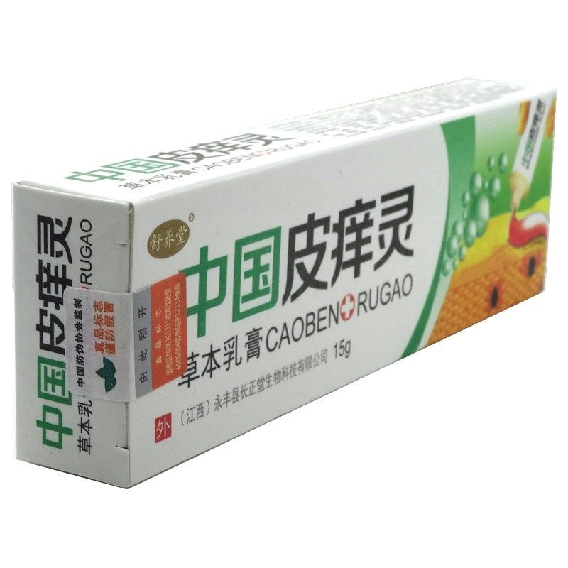 中国皮痒灵【买2送1买5送5】乳膏 慧欧保健品皮肤消毒护理（消）