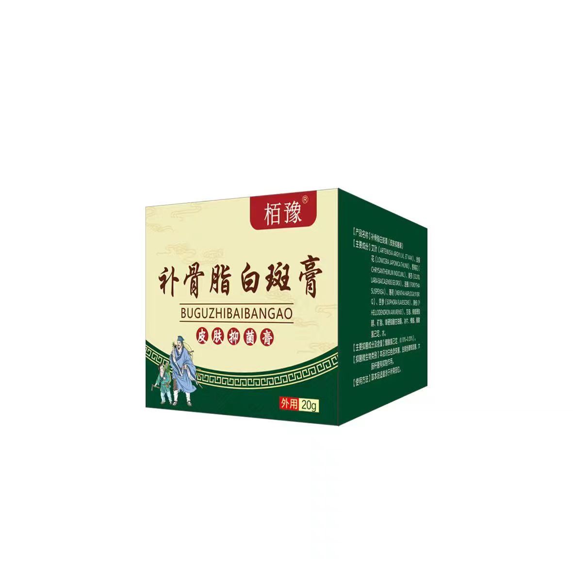 2送1/3送2 栢豫补骨脂白斑膏 艾叶补骨脂白斑净抑菌液 汗斑净正品