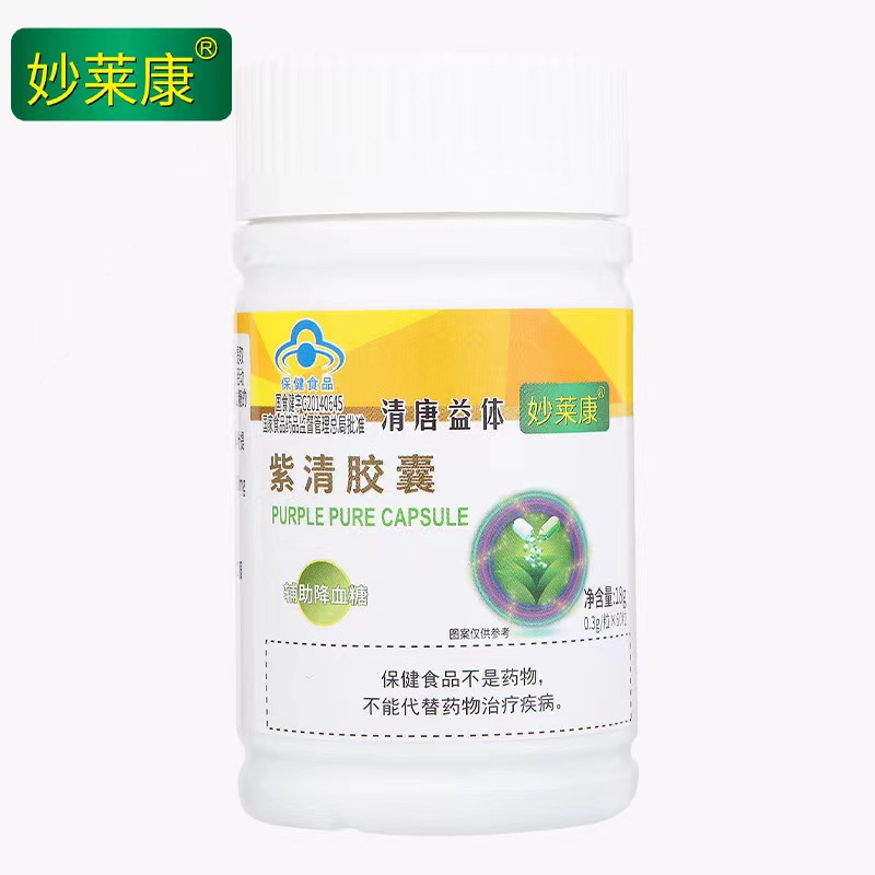 妙莱康紫清胶囊0.3g*60粒天猫正品清唐益体