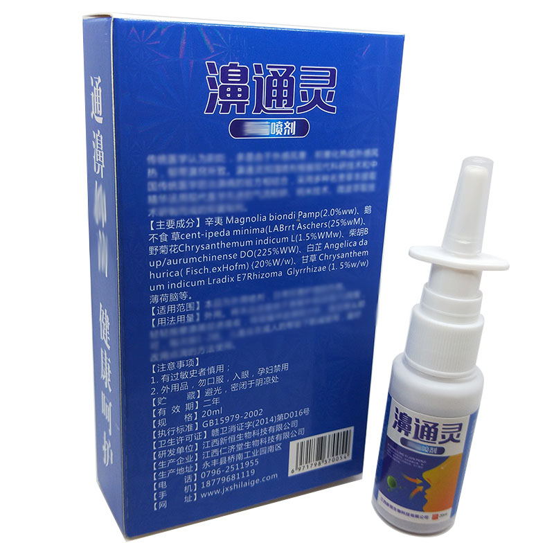 买2送1诗莱格濞通灵抑菌鼻舒膏喷剂 慧欧保健品皮肤消毒护理（消）