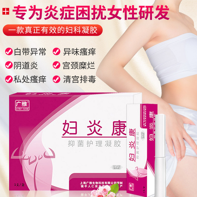 妇炎康妇科女性私处粉嫩紧致凝胶 慧欧保健品私处护理