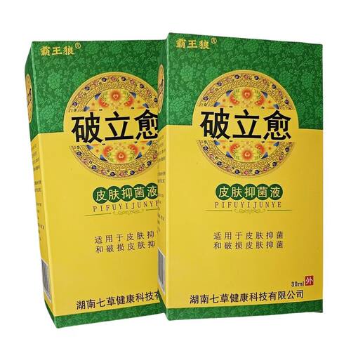 2送1 3送2霸王狼破立愈皮肤消毒喷雾剂抑菌喷剂 - 图1