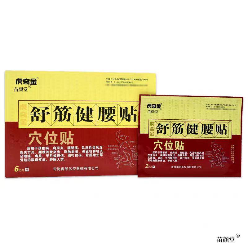  慧欧保健品膏药贴（器械）