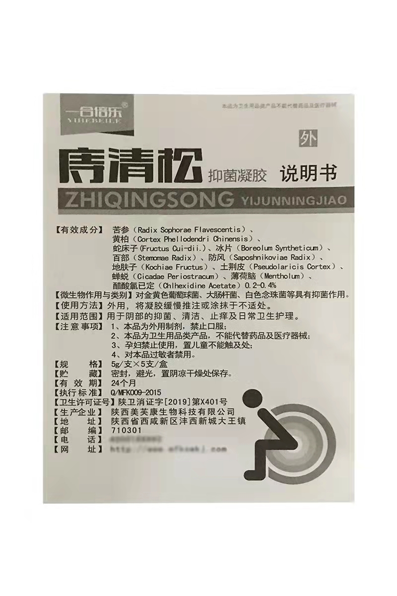 买2送1/3送2一合倍乐庤清松抑菌凝胶痔轻松凝胶外用抑菌膏正品