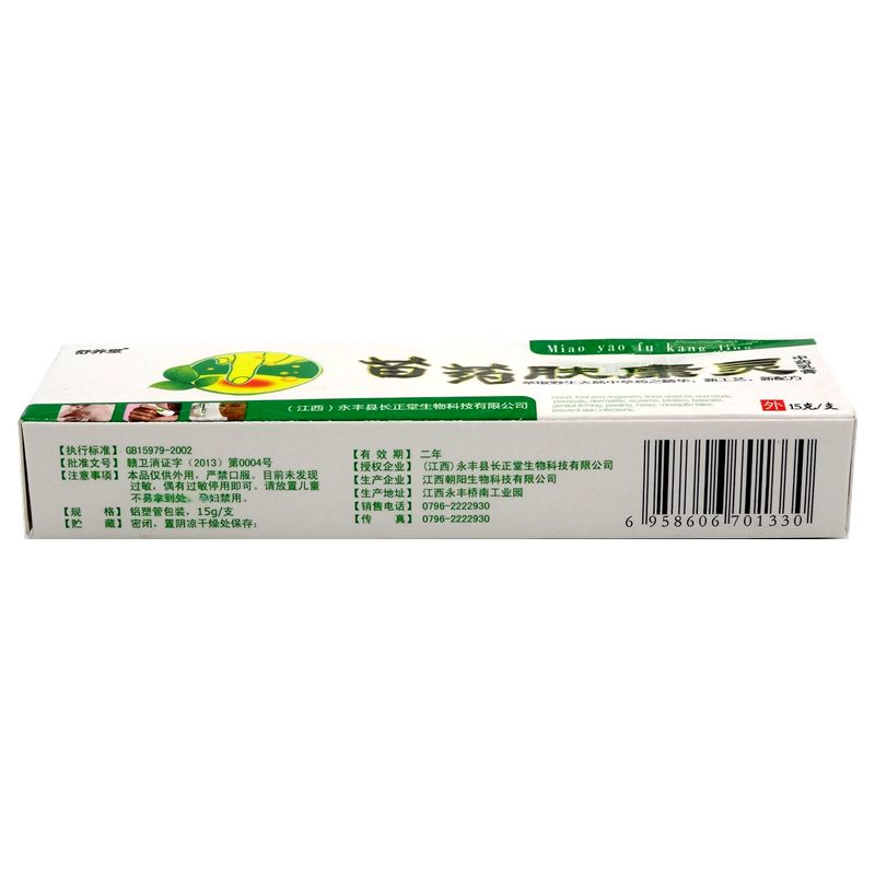 【买3送1买5送2】舒养堂肤康灵乳膏 慧欧保健品皮肤消毒护理（消）