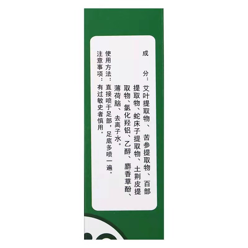 买2送1 / 3 2田哥110ml仲景喷剂 慧欧保健品皮肤消毒护理（消）