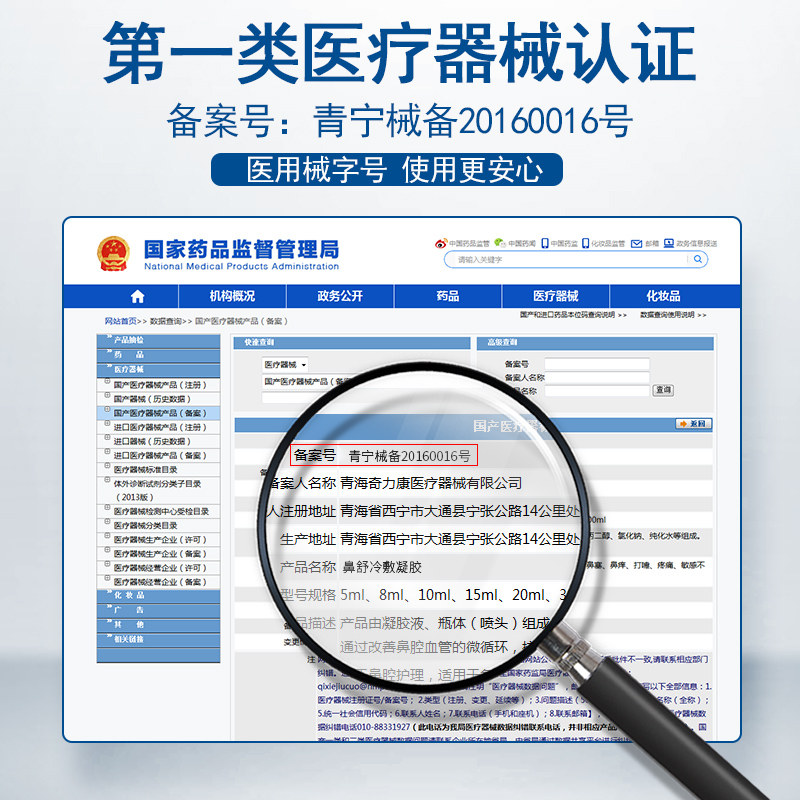 金力康鼻舒宁30ml成人鼻舒冷敷凝胶 慧欧保健品洗鼻器／吸鼻器